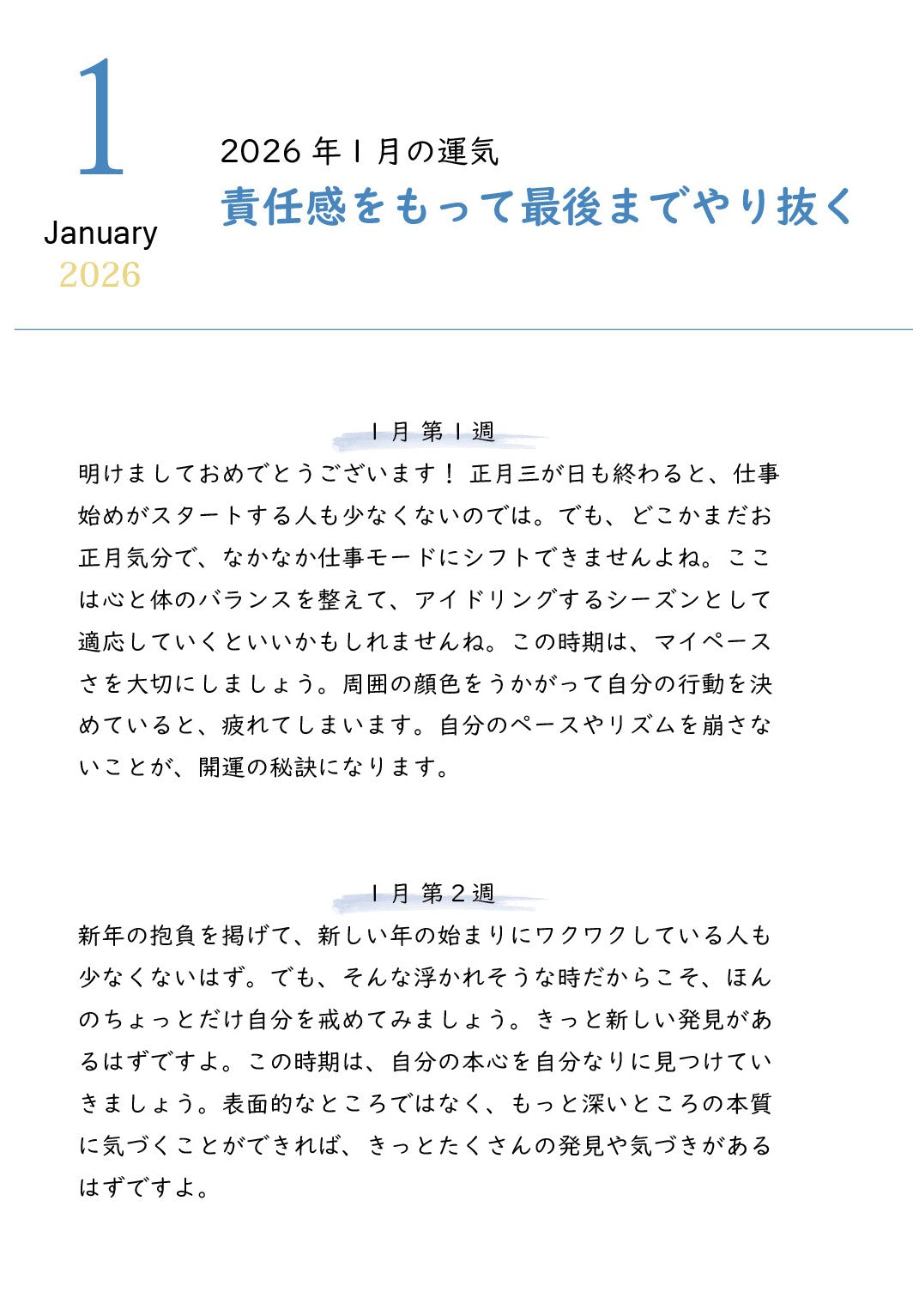 セルハピダイアリー《2026年1月始まり》