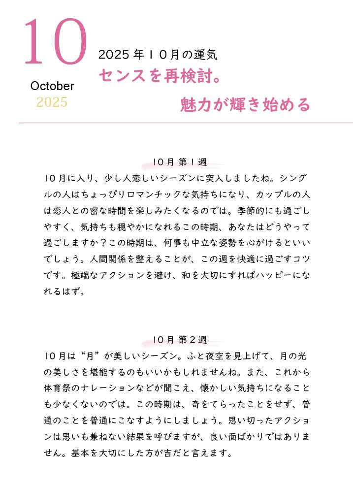セルハピダイアリー《2025年10月始まり》