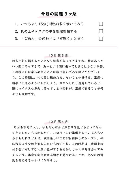 セルハピダイアリー《2025年10月始まり》